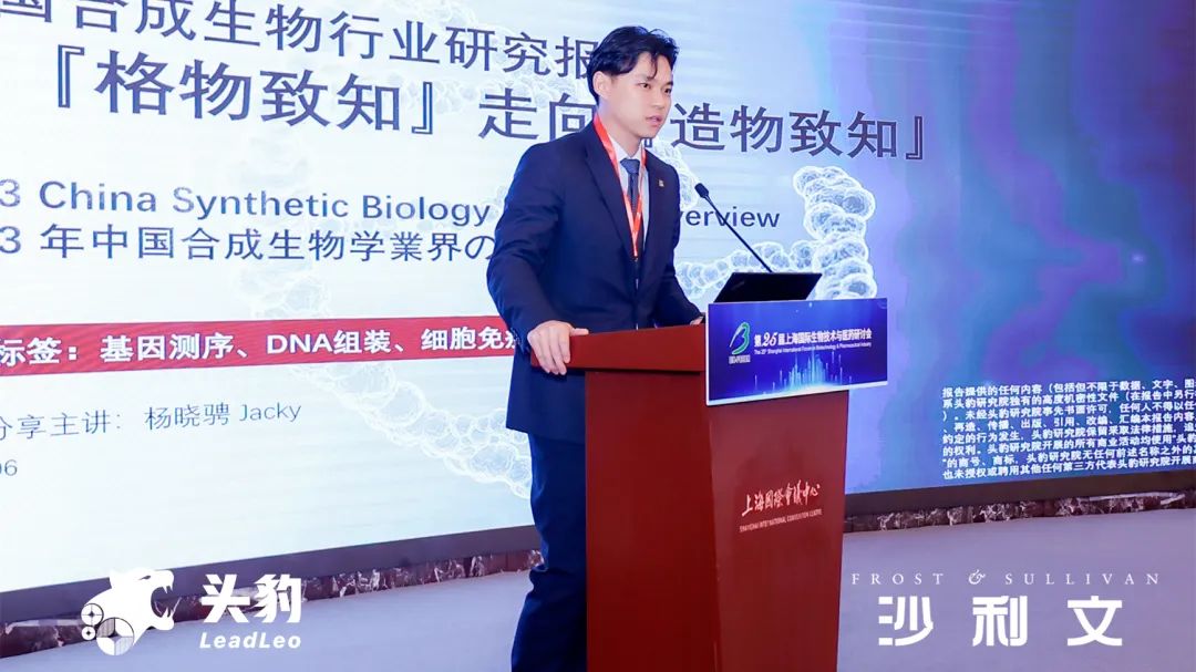沙利文高管出席第25届上海生物技术与医药研讨会，共话合成生物行业发展现状及趋势