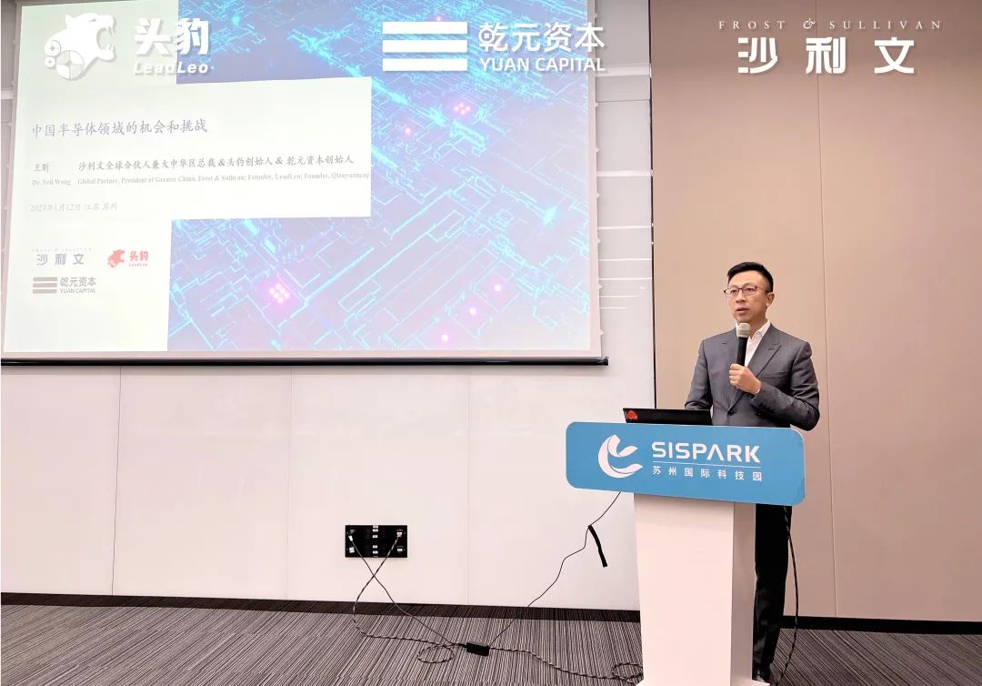 沙利文高管受邀出席苏州国际科技园行业分享会，分享中国半导体领域的机会和挑战