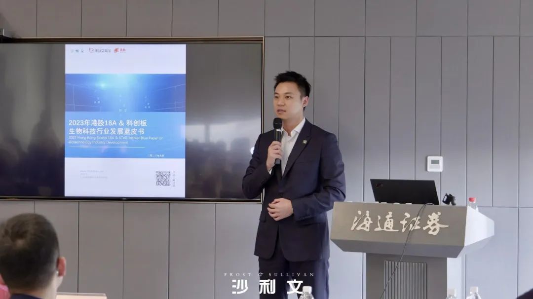 沙利文高管受邀出席海通证券“新形势、新环境下医药企业合规与上市实务”产业研讨会