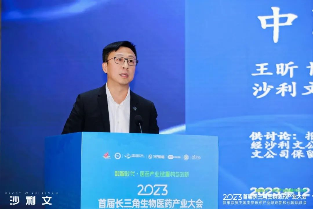 沙利文高管受邀出席2023首届长三角生物医药产业大会并发表演讲
