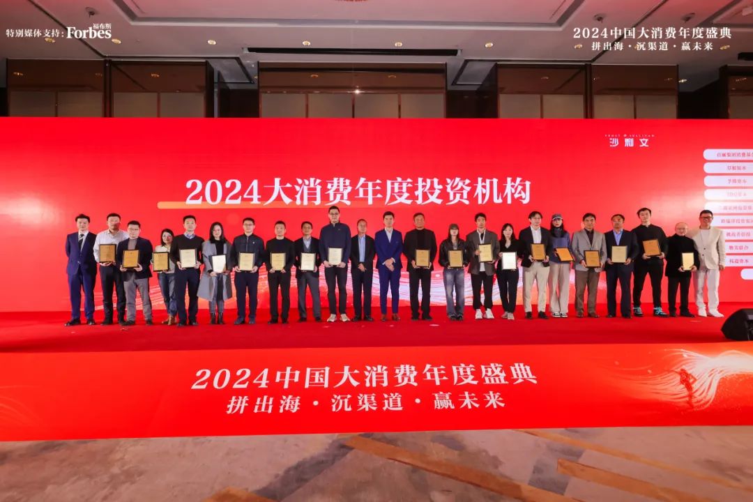 2024沙利文中国大消费年度评选颁奖礼隆重举行