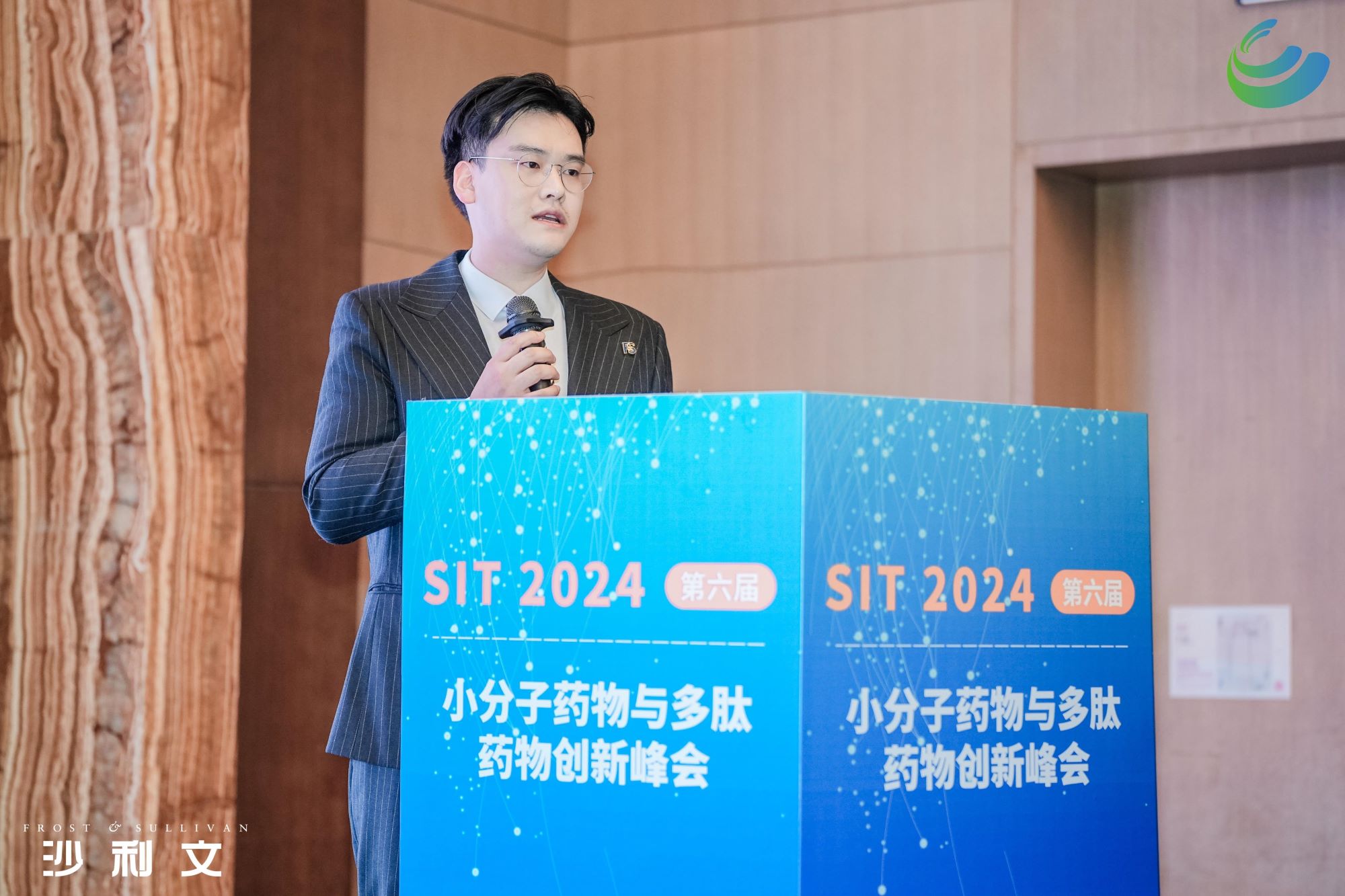 沙利文受邀出席SIT 2024第六届小分子药物与多肽药物创新峰会