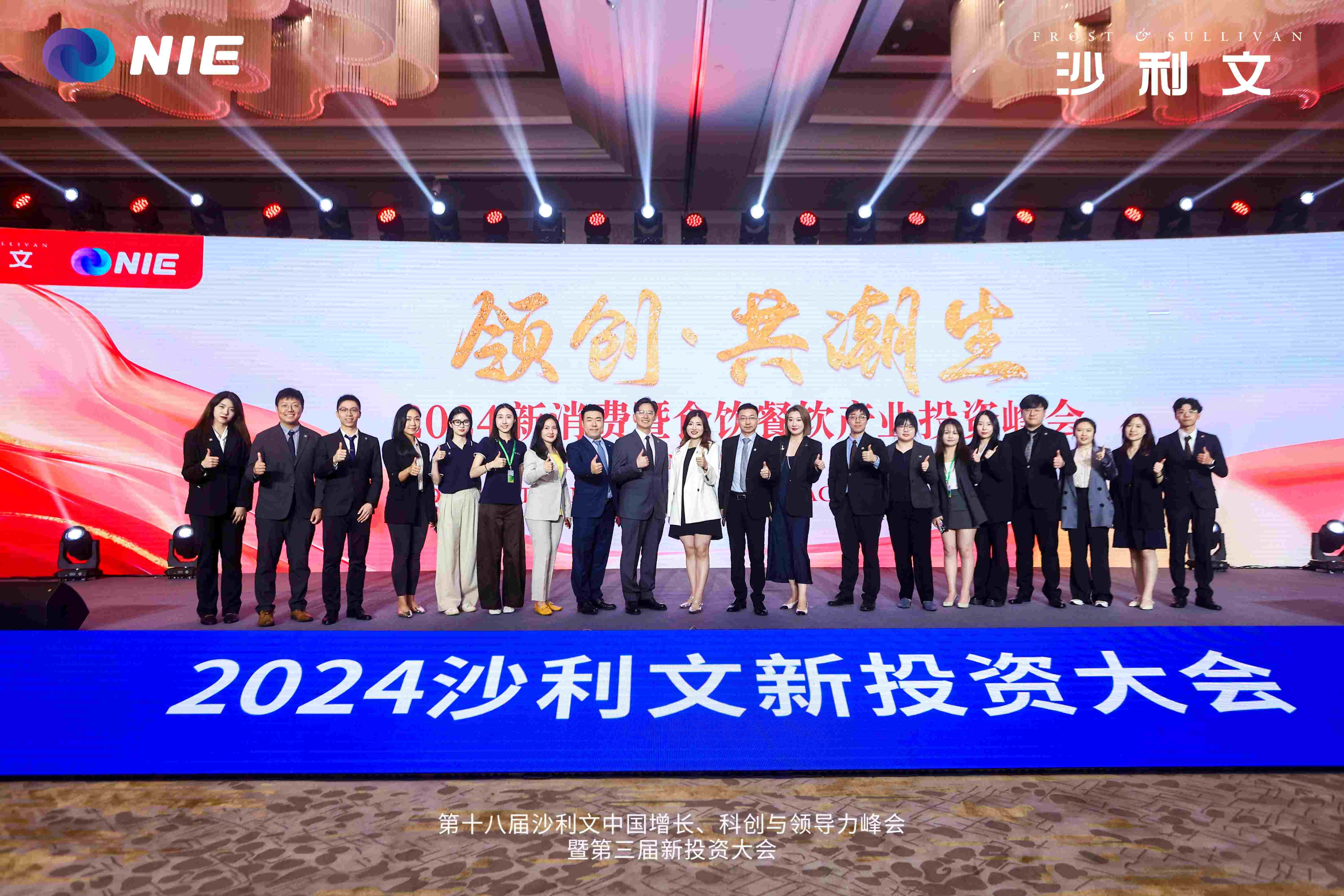 领创·共潮生丨2024沙利文新消费暨食饮餐饮产业投资峰会论坛圆满落幕
