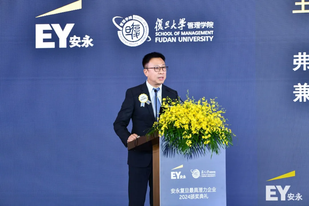 沙利文高管受邀出席安永复旦最具潜力企业2024颁奖典礼暨高增长企业主题研讨会