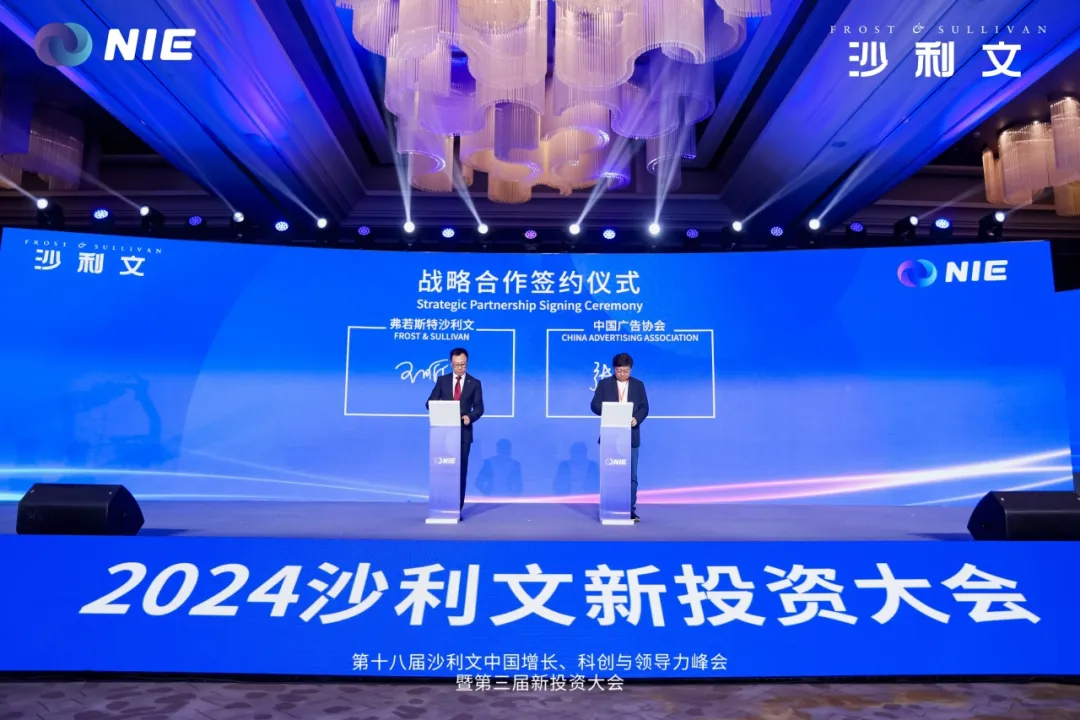 沙利文与中国广告协会达成战略合作,共绘广告与品牌建设新篇章