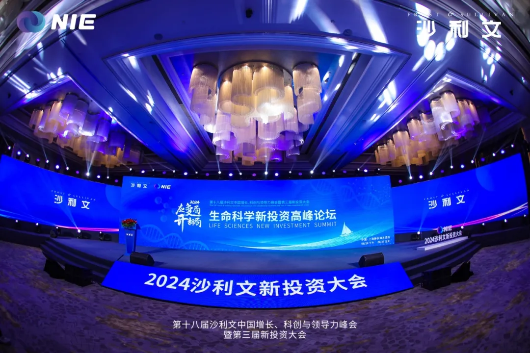 应变局,开新局——2024沙利文生命科学新投资高峰论坛圆满落幕!