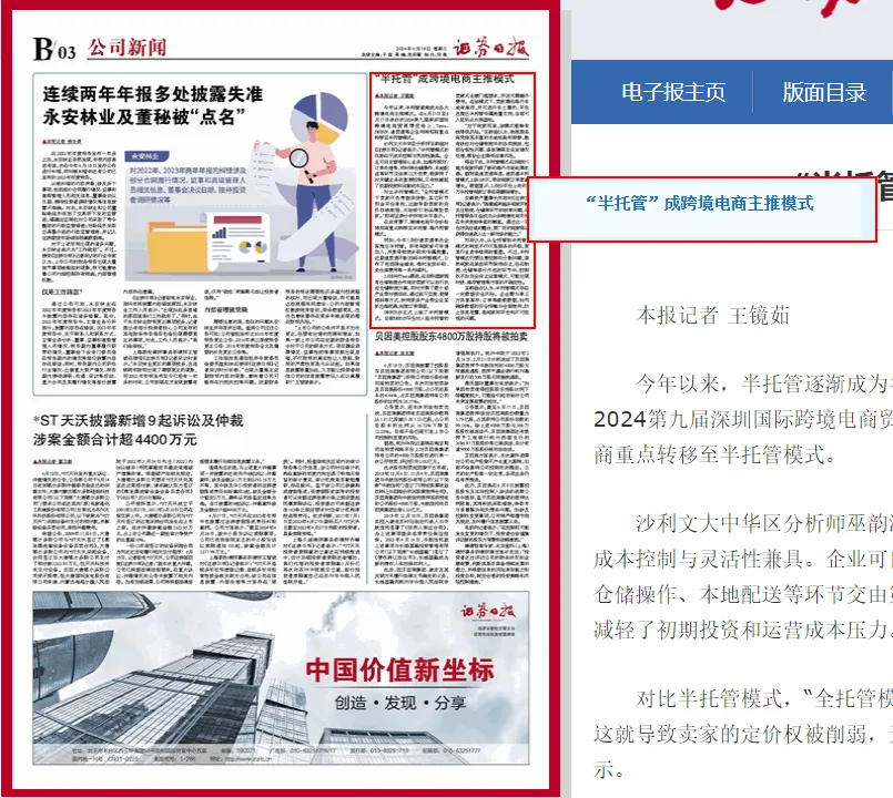 沙利文:海外仓半托管模式要求跨境电商企业需注重沟通协调、强化数据安全管理