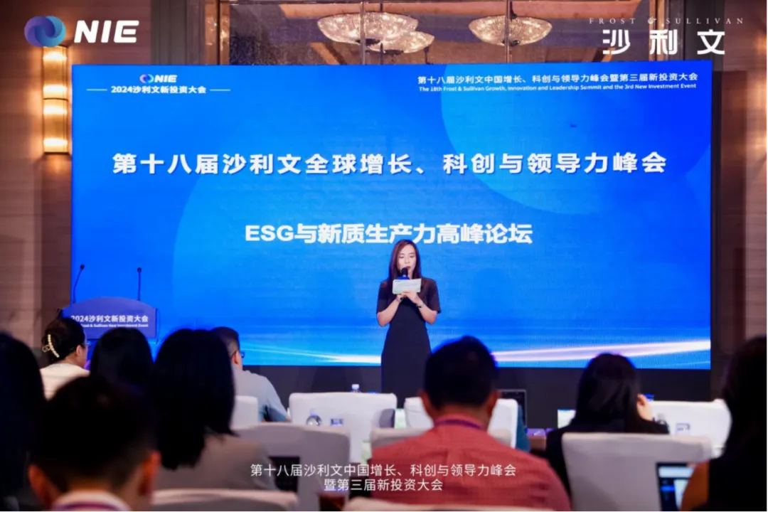 引领新质生产力,共绘ESG新未来丨2024沙利文ESG与新质生产力高峰论坛圆满落幕