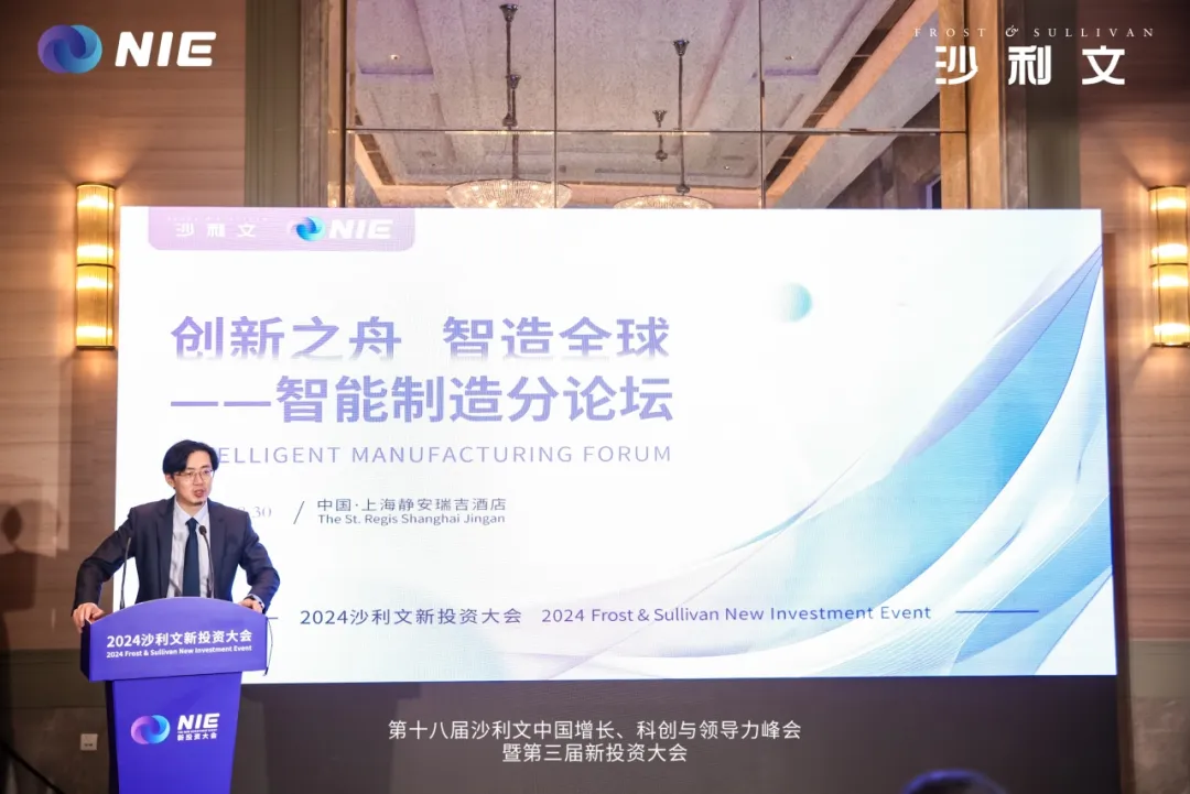 创新之舟,智造全球丨2024沙利文新投资大会智能制造分论坛成功举办