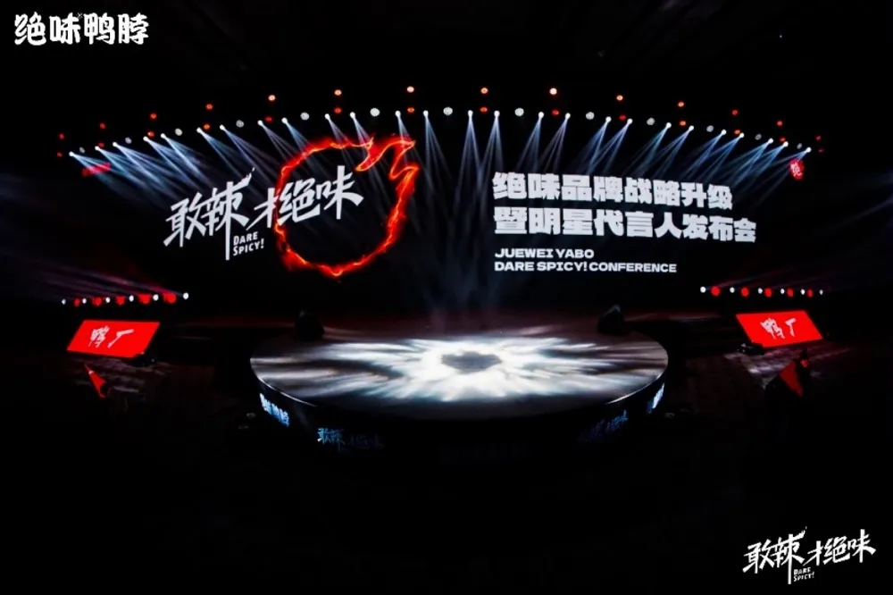 沙利文受邀出席2024绝味品牌升级发布会,解读《2024中国敢辣人群分析报告》