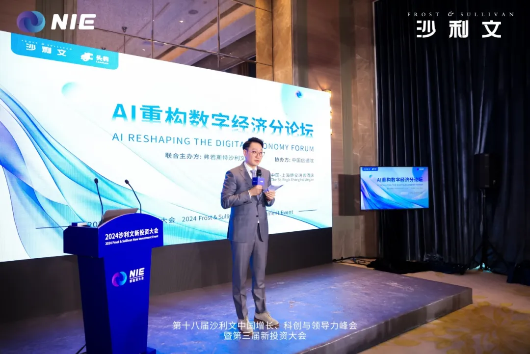 2024沙利文新投资大会AI重构数字经济分论坛圆满落幕