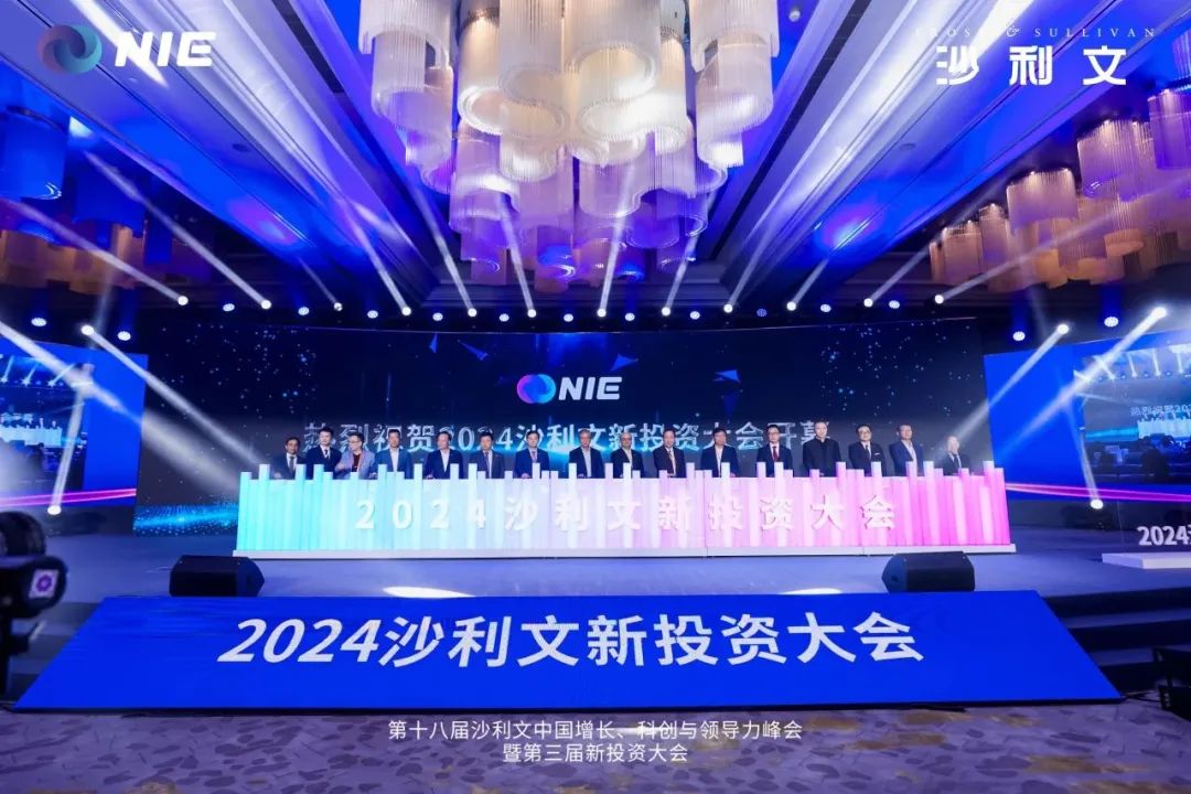 2024年度大事纪——第三届沙利文新投资大会