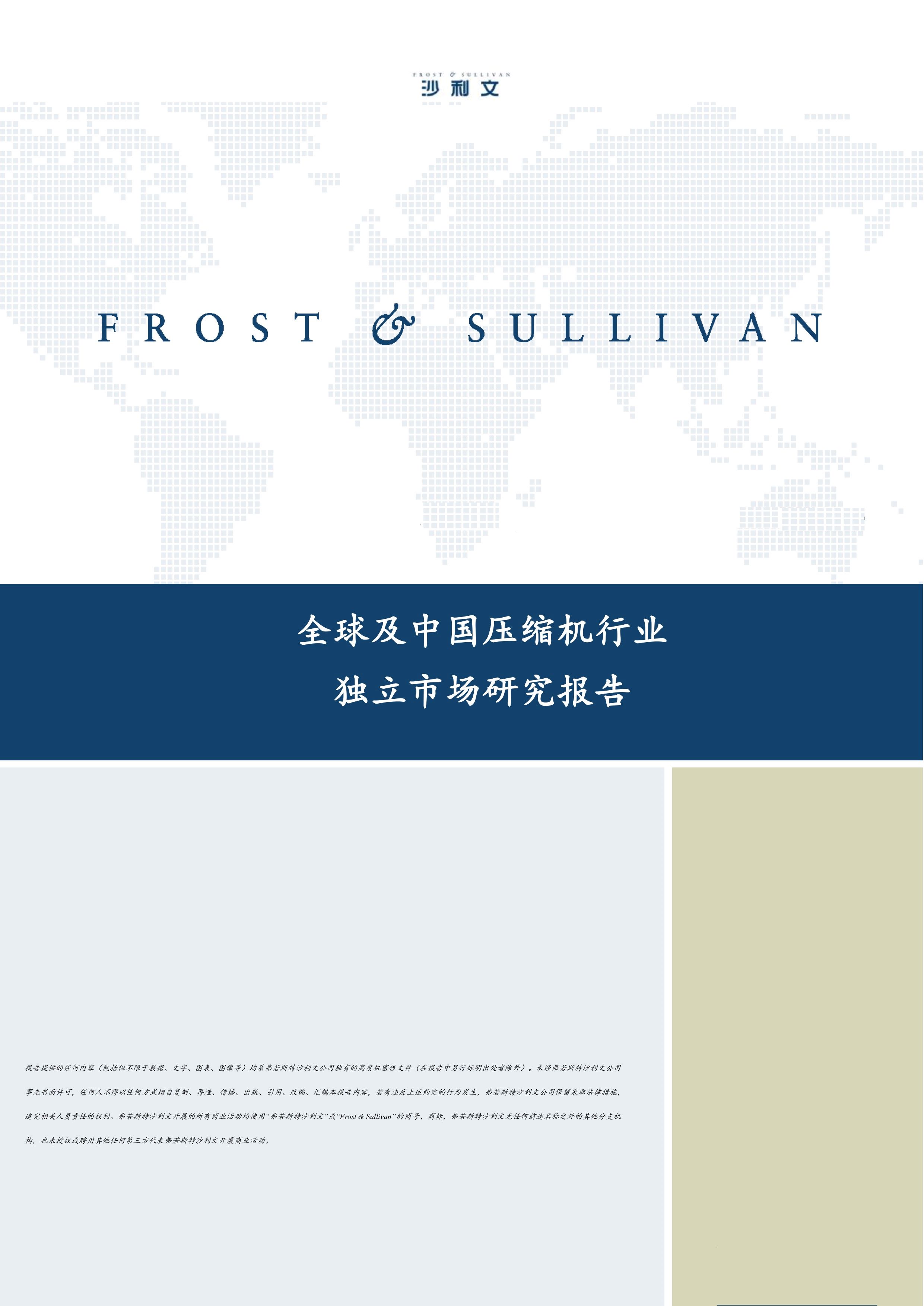 沙利文发布《2023年全球及中国压缩机行业独立研究报告》