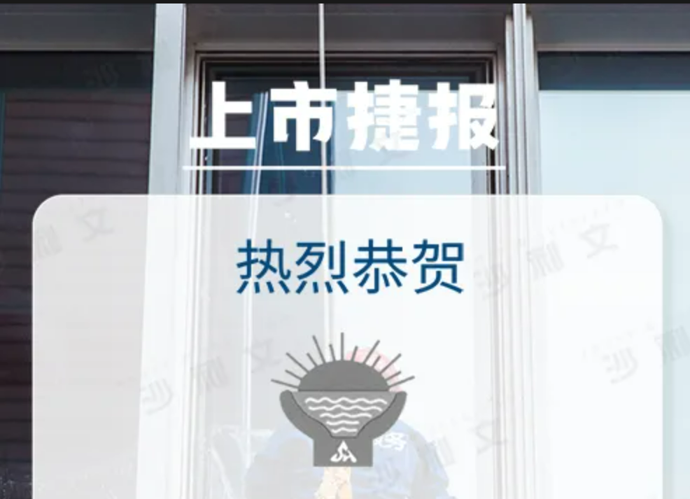 上市捷报丨沙利文助力升辉清洁集团控股有限公司成功赴港上市(2521.HK)