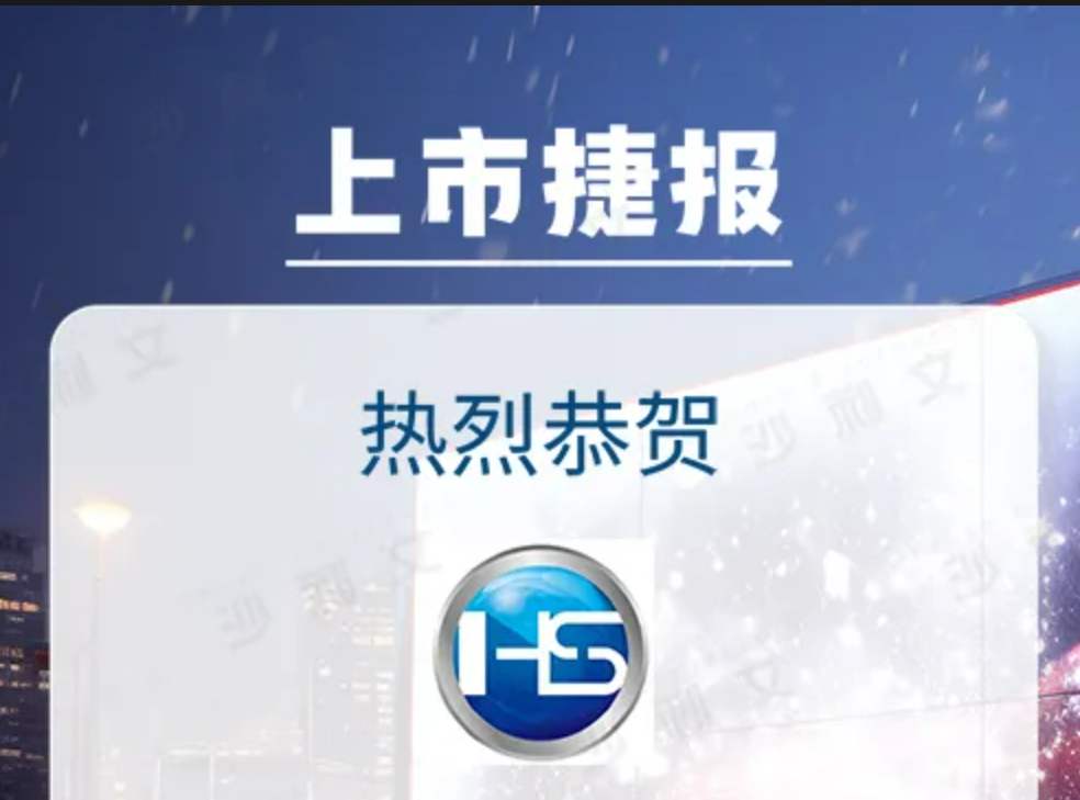 上市捷报丨沙利文助力华视集团控股有限公司成功赴港上市(1111.HK)