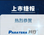 上市捷报丨沙利文祝贺北京并行科技股份有限公司成功登陆北交所