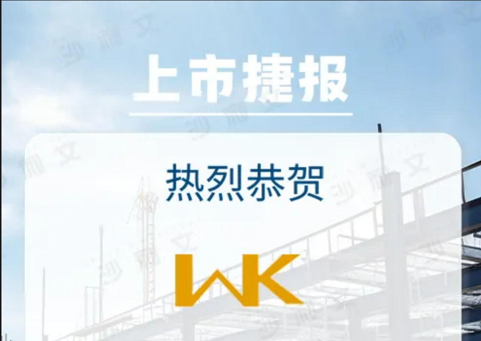 上市捷报丨沙利文助力泓基集团(控股)有限公司成功赴港上市(2535.HK)