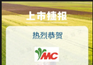 上市捷报丨沙利文助力米高集团控股有限公司成功赴港上市(9879.HK)