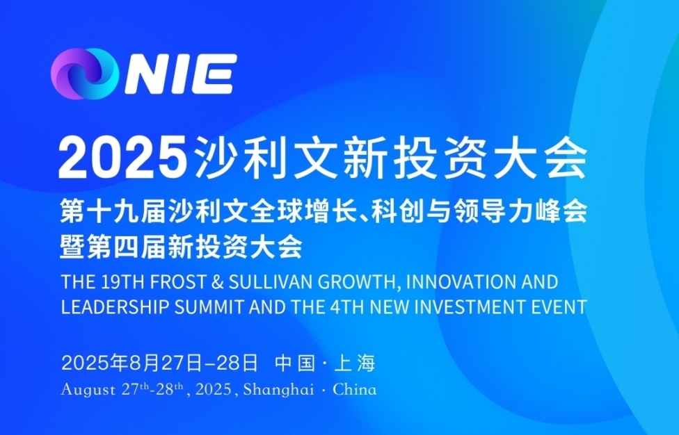开幕倒计时100天！2025沙利文新投资大会报名通道正式开启