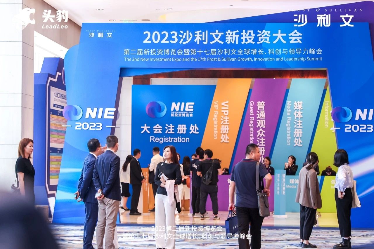 2023沙利文年度回顾——沙利文新投资大会