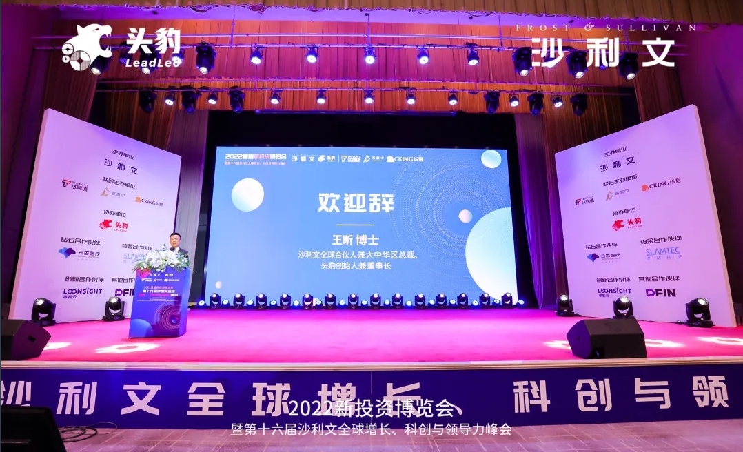GIL2022 | 首日精彩回顾!首届新投资博览会暨第16届沙利文全球增长、科创与领导力峰会盛大开幕