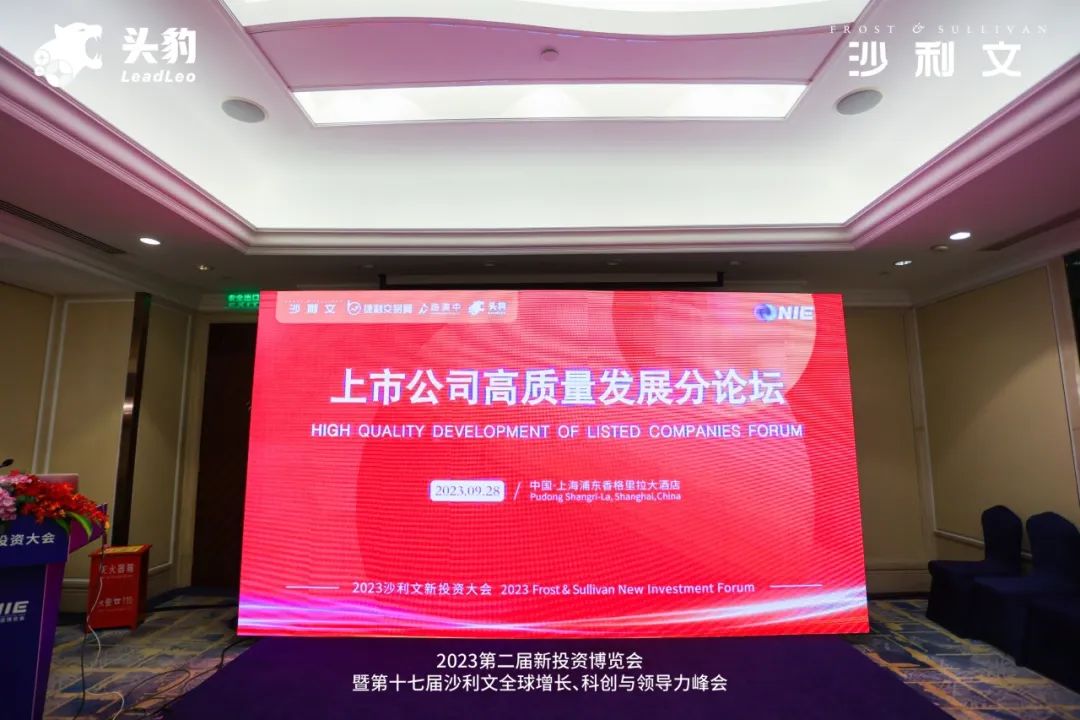2023沙利文上市公司分论坛圆满落幕,亮点纷呈,全程回顾已送达!