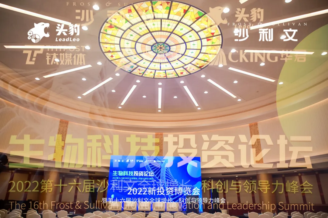GIL2022丨第16届沙利文全球增长、科创与领导力峰会·生物科技投资分论坛圆满闭幕