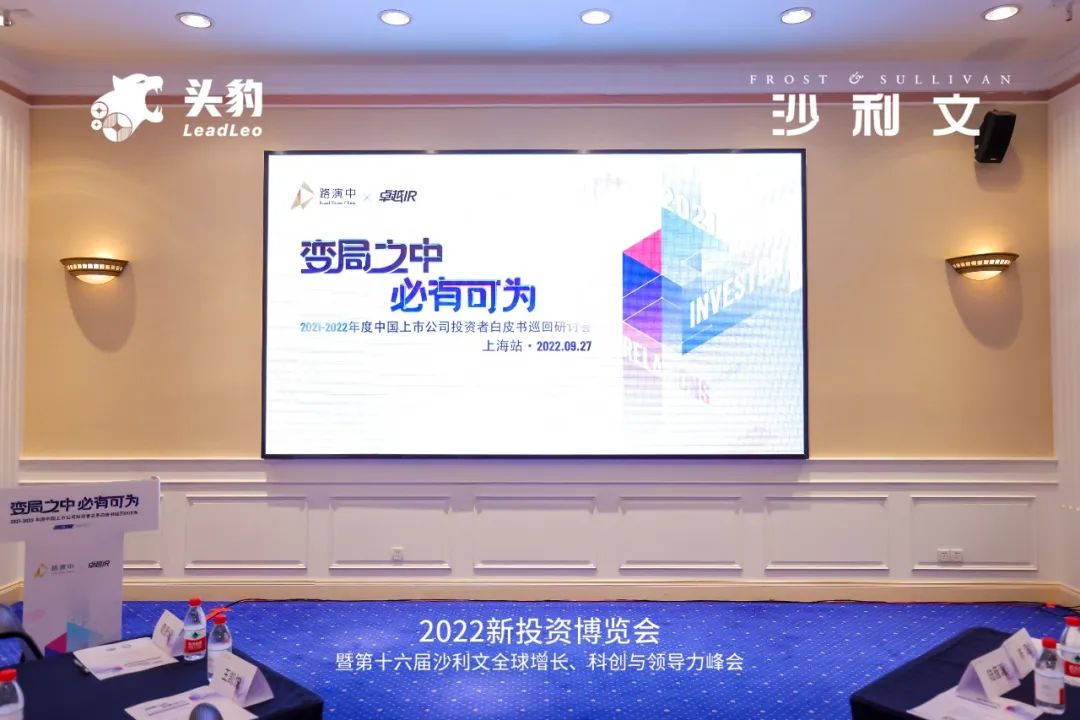 GIL2022丨“变局之中,必有可为”上市公司研讨专场分论坛圆满闭幕
