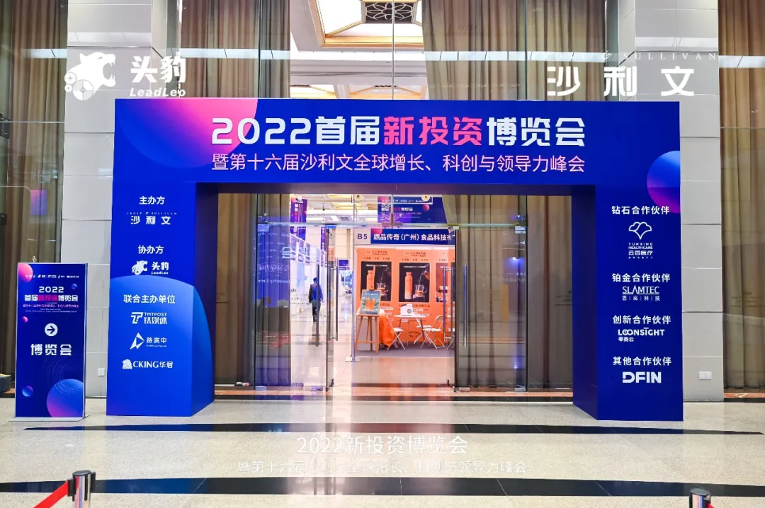 汇智聚谋,共话未来!2022首届新投资博览会圆满闭幕