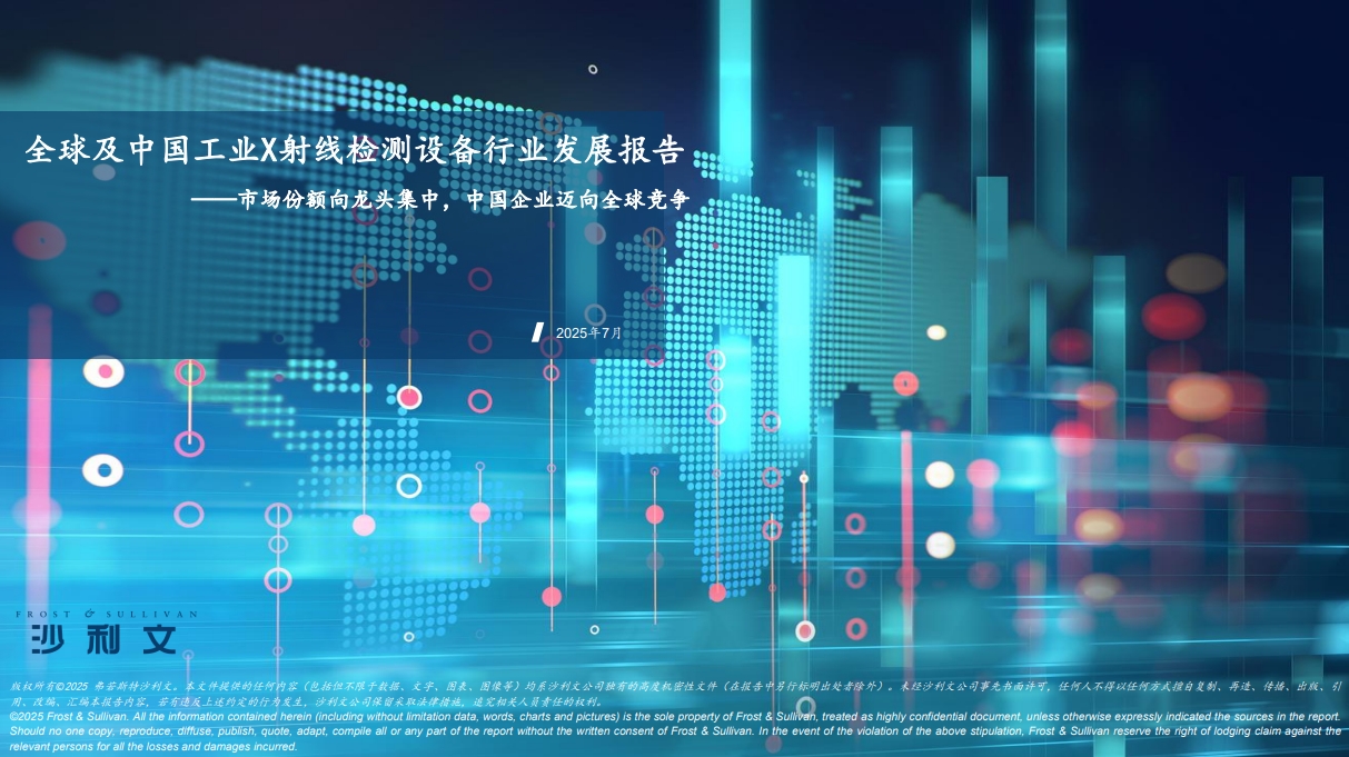 全球及中国工业X射线检测设备行业发展报告