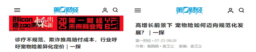 沙利文:医疗标准、数据透明与科技应用将成宠物险破局关键