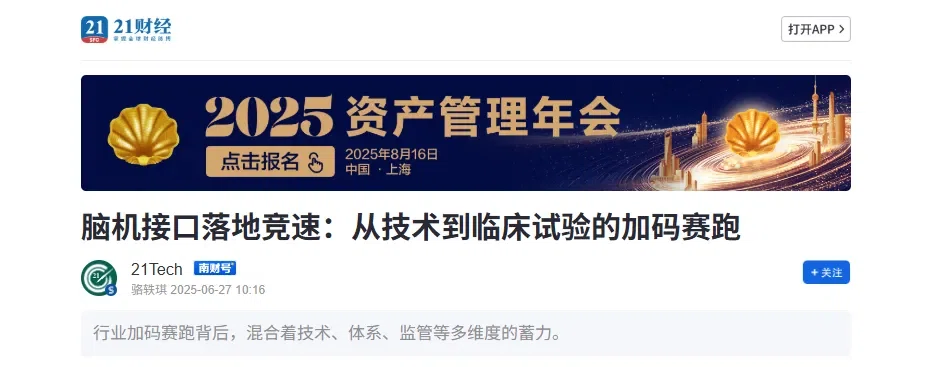 沙利文:侵入式脑机接口临床破冰,有望重塑人机共生新格局