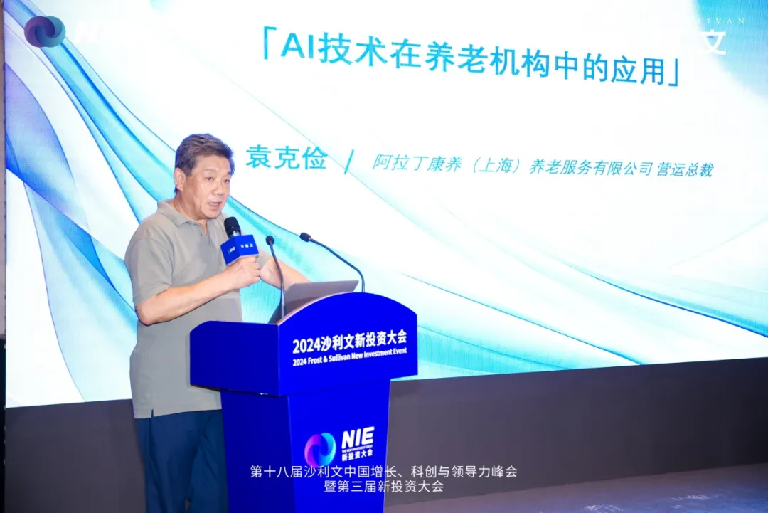 NIE 2024 | 阿拉丁康养袁克俭:AI技术在大健康领域中的探索实践