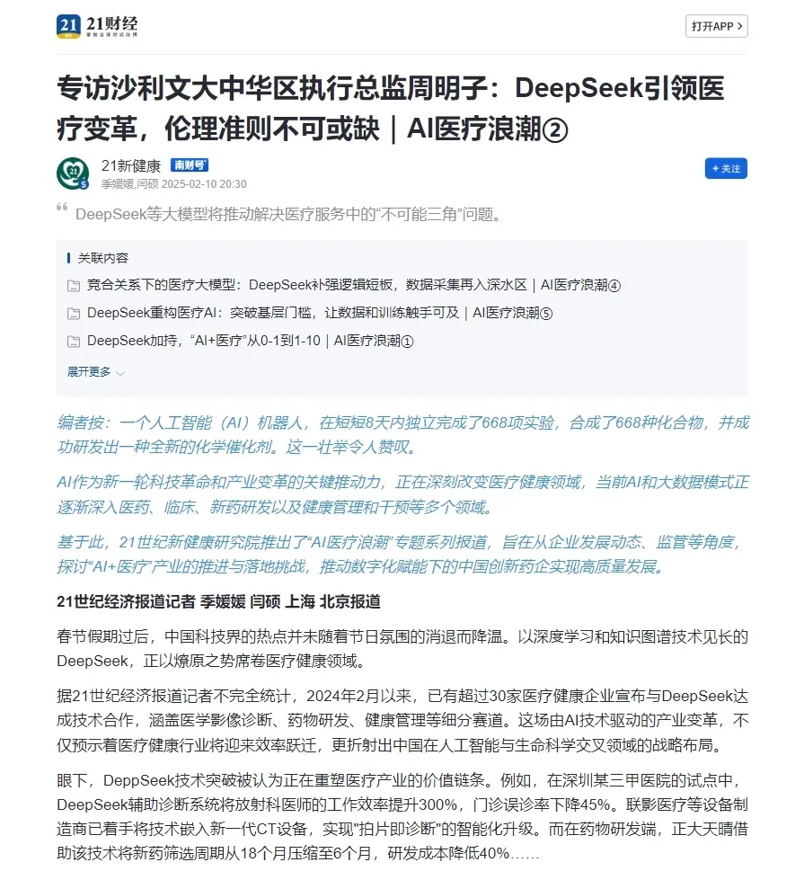 沙利文:DeepSeek引领医疗变革,伦理准则不可或缺