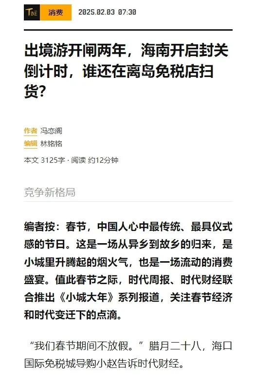 沙利文:海南封关促免税市场增长,竞争加剧下企业需寻求差异化