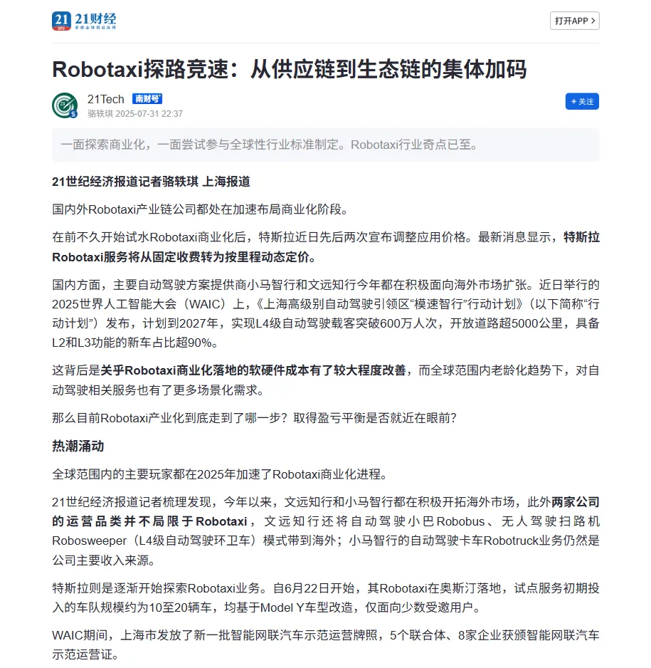 沙利文:Robotaxi驶入政策与商业化“双加速”通道