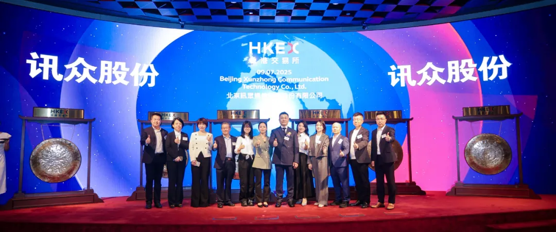 上市捷报丨沙利文助力北京讯众通信技术股份有限公司成功赴港上市(2597.HK)