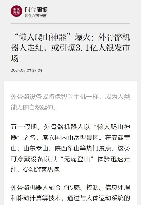 沙利文:智能传感与轻量化材料协同创新,AI外骨骼优化户外运动辅助