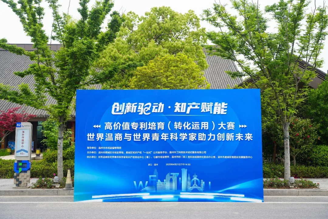 沙利文受邀出席首届高价值专利培育(转化运用)大赛
