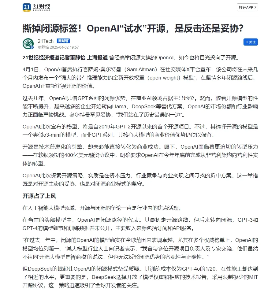 沙利文:开源重塑多模态生态,大模型迈向产业落地新阶段