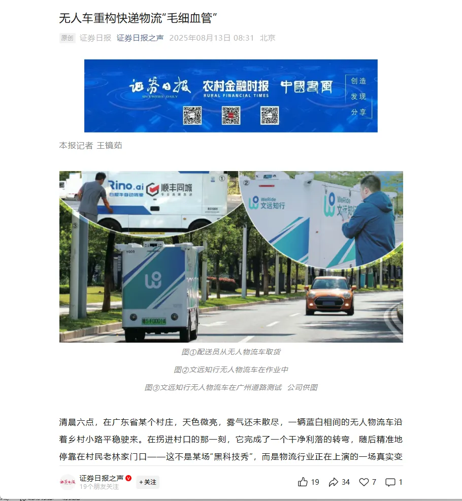 沙利文:无人物流车竞争进入“规模化+盈利”新阶段