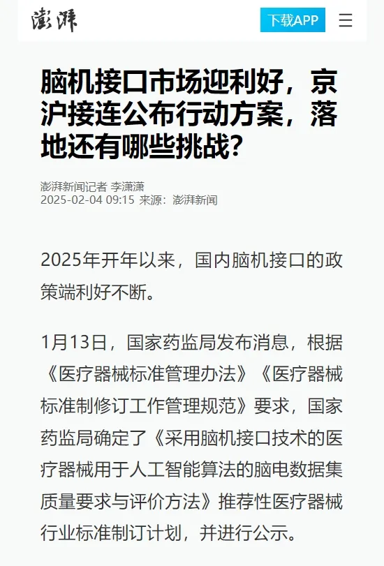 沙利文:政策加速脑机接口产业发展,医疗领域或成首个落地场景