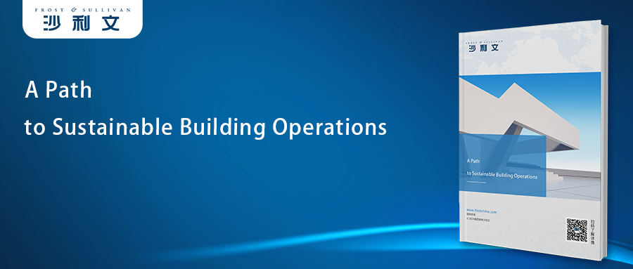 沙利文发布《A Path to Sustainable Building Operations》