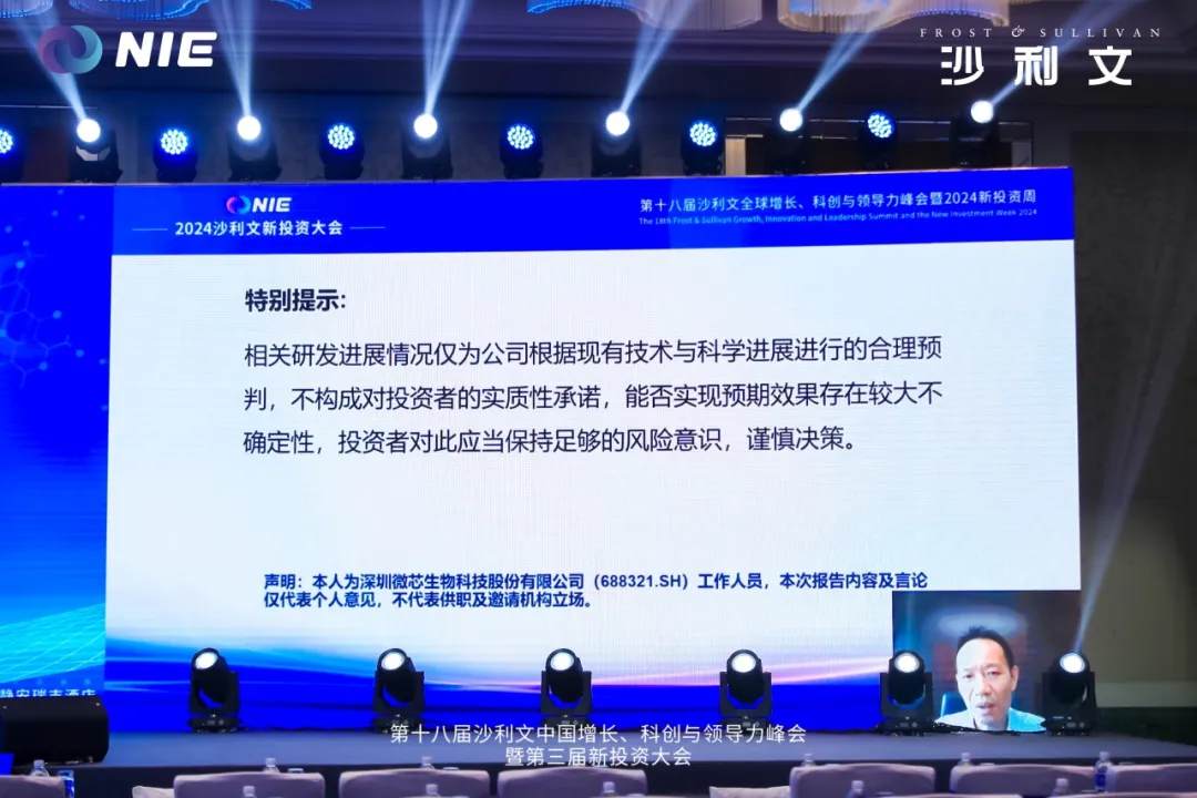 NIE 2024 | 微芯生物潘德思博士:中国医药创新大潮下的科学洞察与未来展望