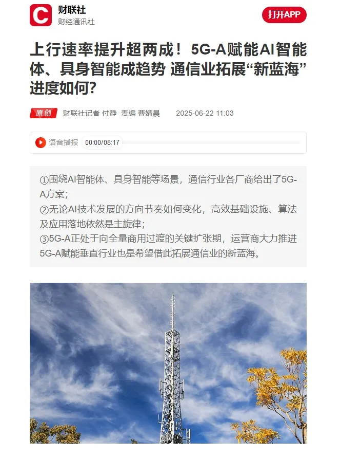 沙利文:5G-A加速产业协同,运营商由“网络建设者”转向“数字使能者”