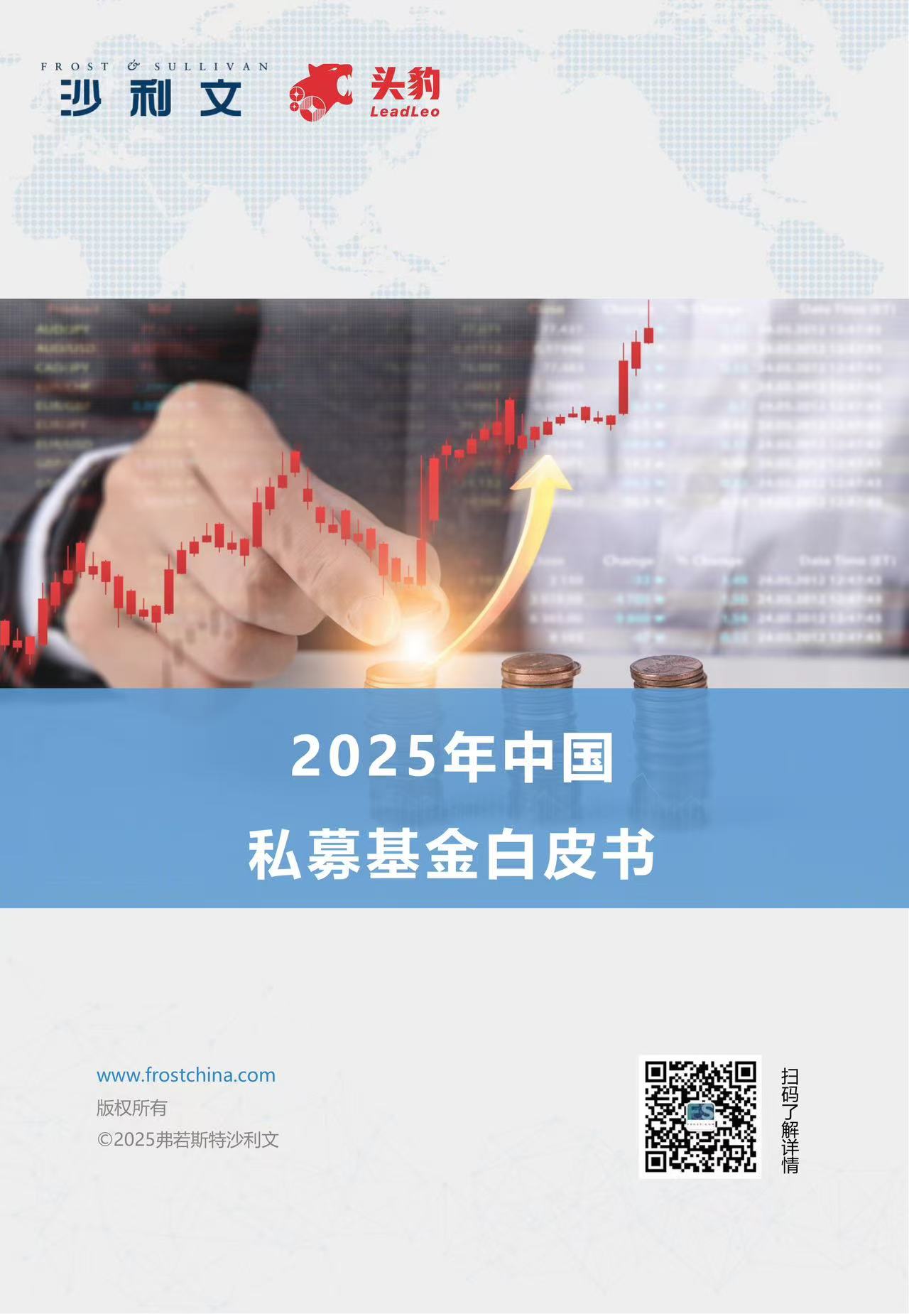 沙利文发布《2025年中国私募基金白皮书》