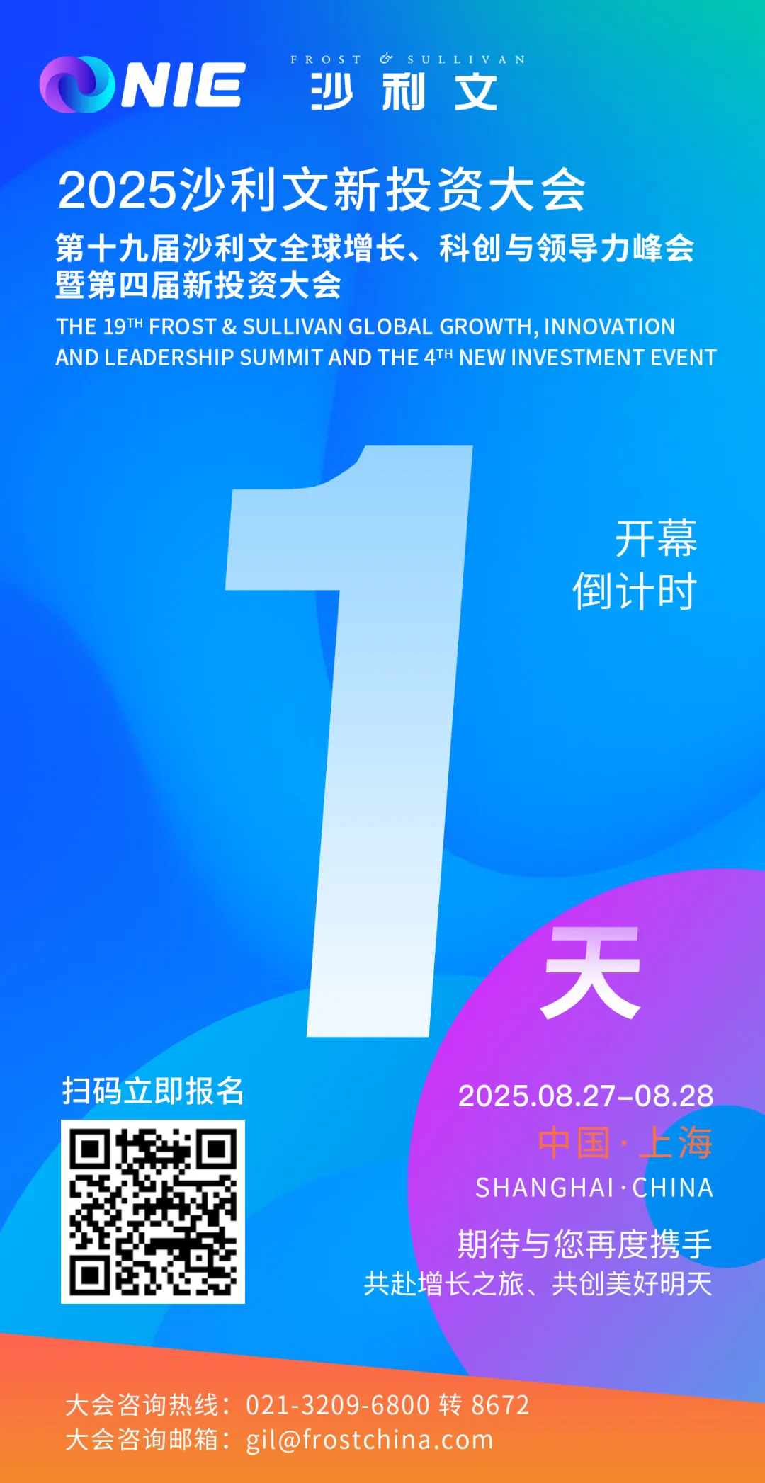 明日正式开幕!2025沙利文新投资大会云参会渠道全公开,全程直播,不容错过