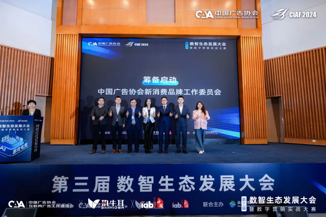 中国广告协会新消费品牌工作委员会筹备正式启动
