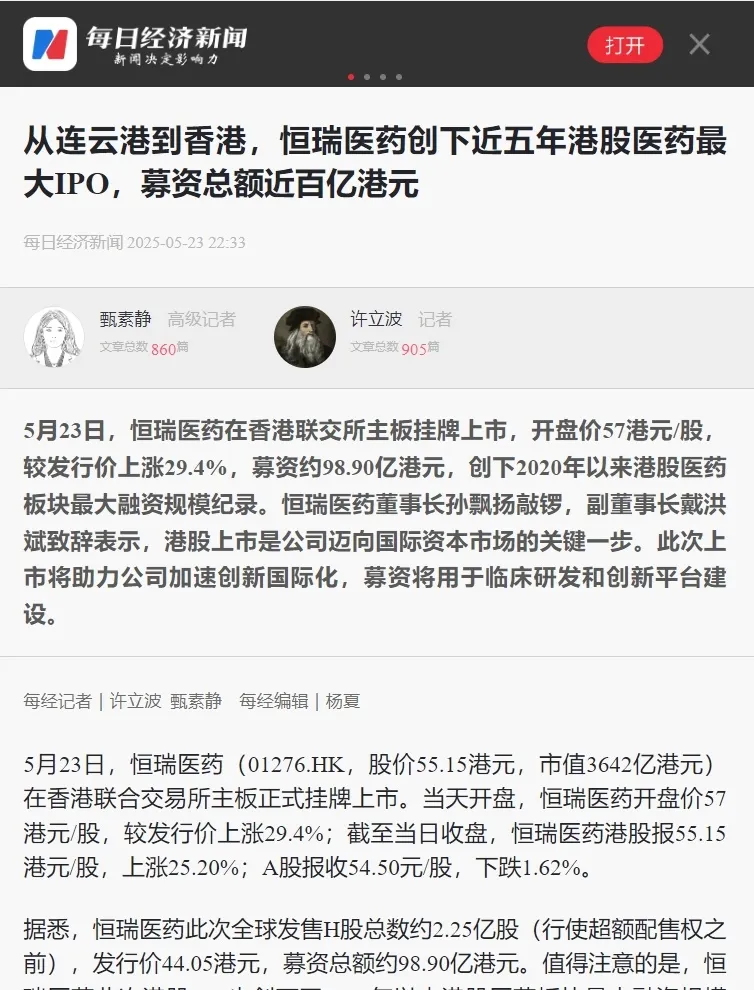 沙利文:从恒瑞医药看中国Biotech的出海新路径
