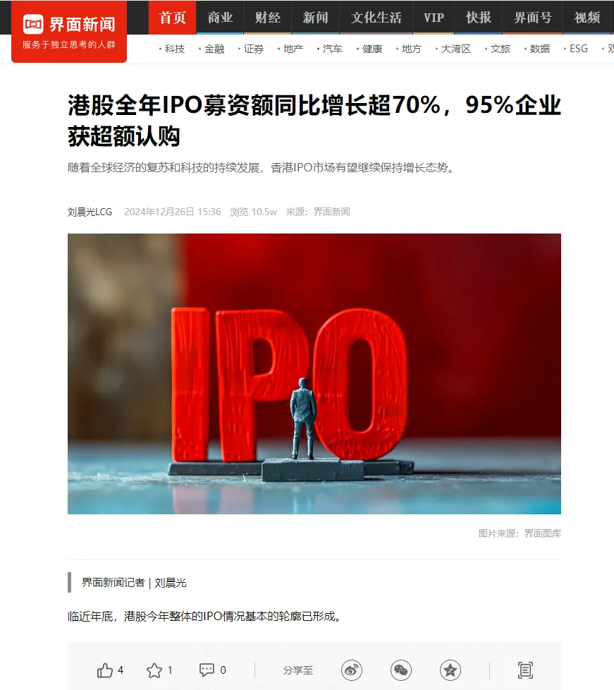 沙利文高管:港股IPO市场复苏显著,政策优化与行业热点驱动未来增长